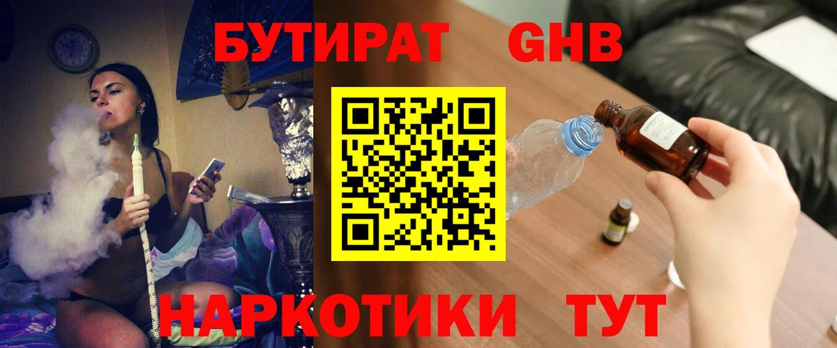 Бутират 1.4BDO Гурьевск