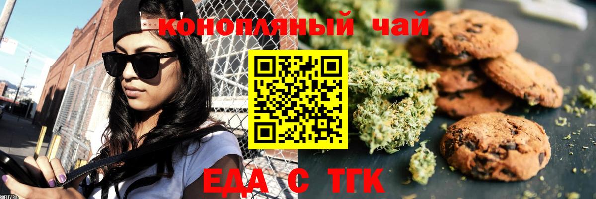 Печенье с ТГК марихуана  Вход с VPN  Гурьевск 