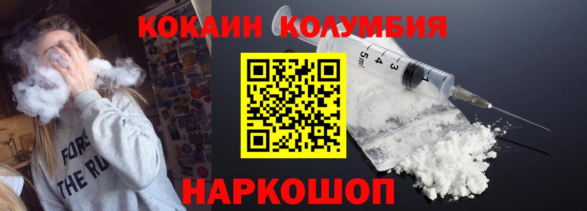 COCAIN Columbia  Вход с VPN  КОКАИН  Cocaine 97%  Гурьевск 