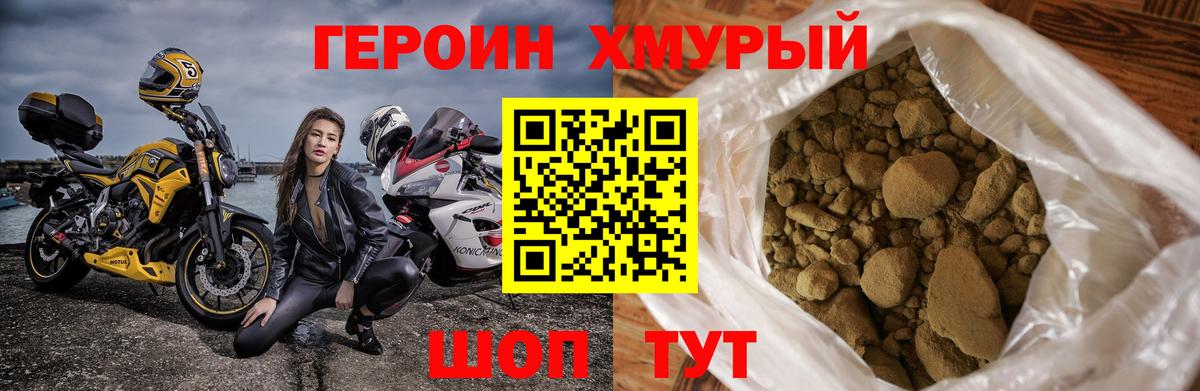 ГЕРОИН афганец Гурьевск