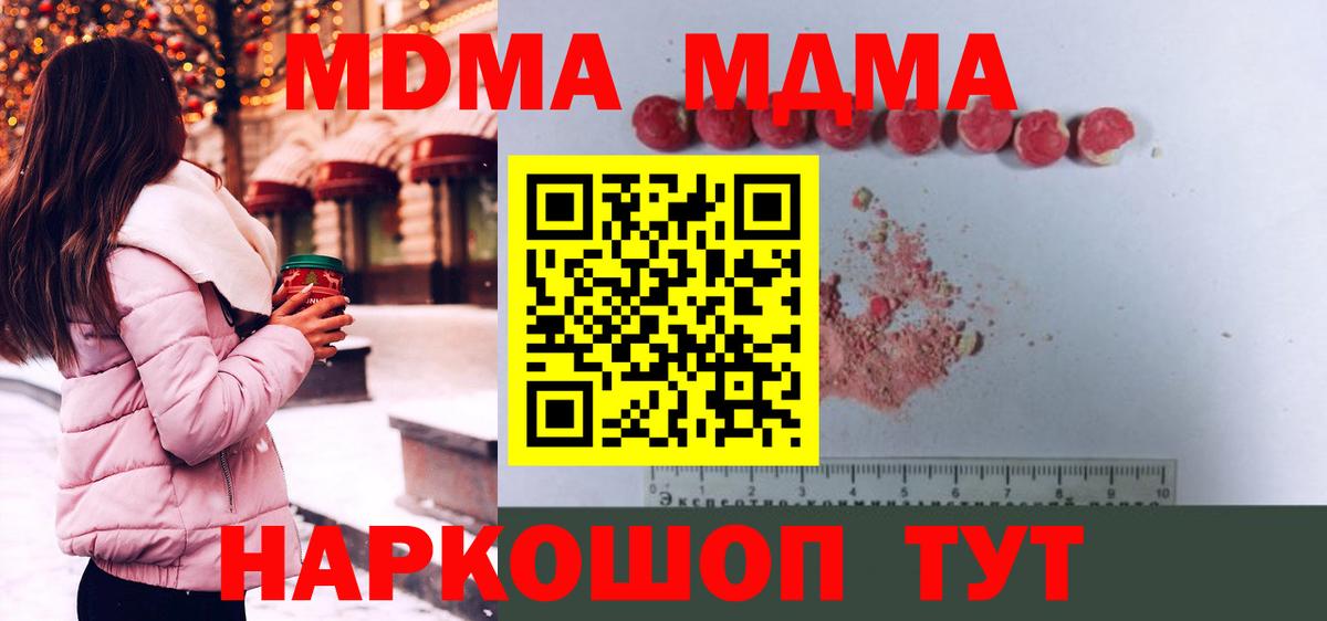 МДМА crystal  МДМА Molly  Вход с VPN  Гурьевск 