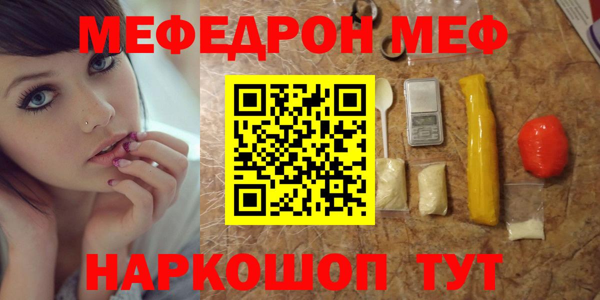 МЯУ-МЯУ 4 MMC  МЯУ-МЯУ  Гурьевск  Вход с VPN  Мефедрон 