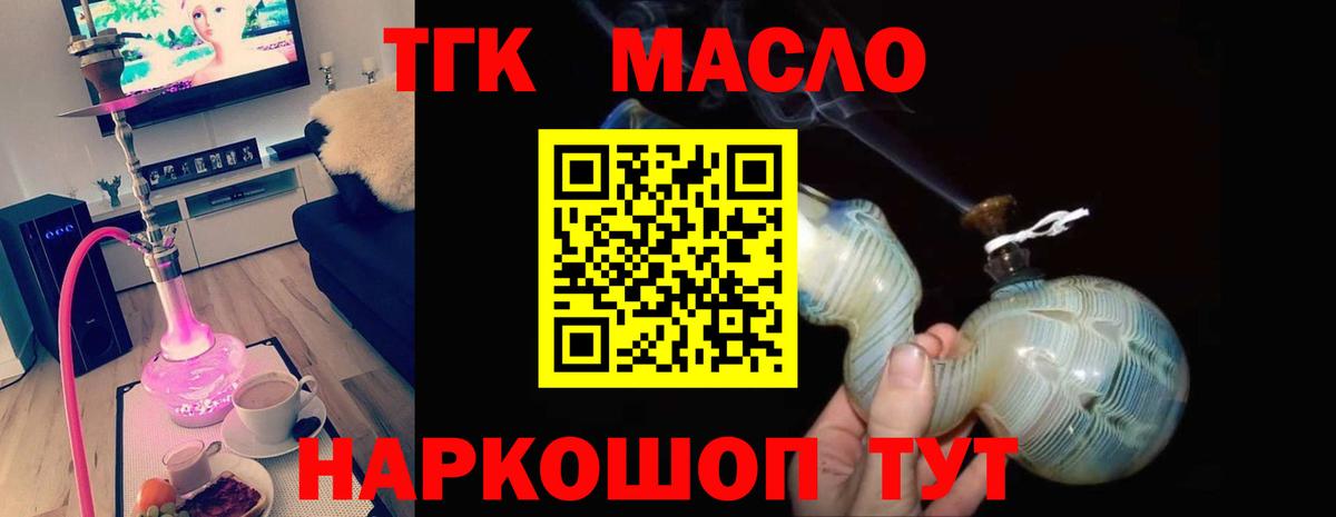 ТГК THC oil  ТГК концентрат  Гурьевск  Вход с VPN 